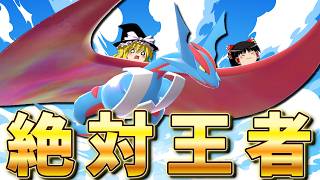 帰ってきたメガシンカの王、ボーマンダ【ポケモンチャンピオンズ】【ゆっくり実況】
