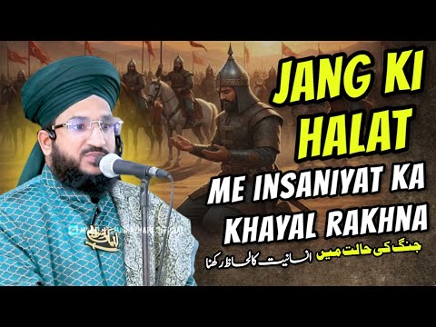 JANG KI HALAT ME INSANIYAT KA KHAYAL RAKHNA | MUFTI SALMAN AZHARI