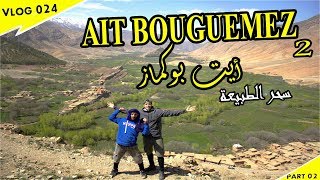 preview picture of video 'Ait bouguemez part2| جمال الطبيعة من قلب جبال الأطلس '