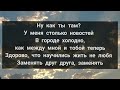 Асия Как ты там слово текст песни караоке русские песн�