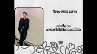 [THAISUB &amp; KARAOKE]   꽃 까 (FXCK.THAT.FLOWER) - 식케이 (Sik-K) (Prod. Way Ched)