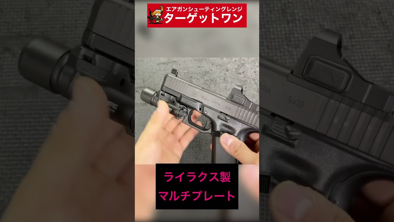 45の日　東京マルイ G19Gen5をG45風にカスタムしてみた！(スタッフ私物)【#東京マルイ #airsoft #ターゲットワン #秋葉原 #新宿 】
