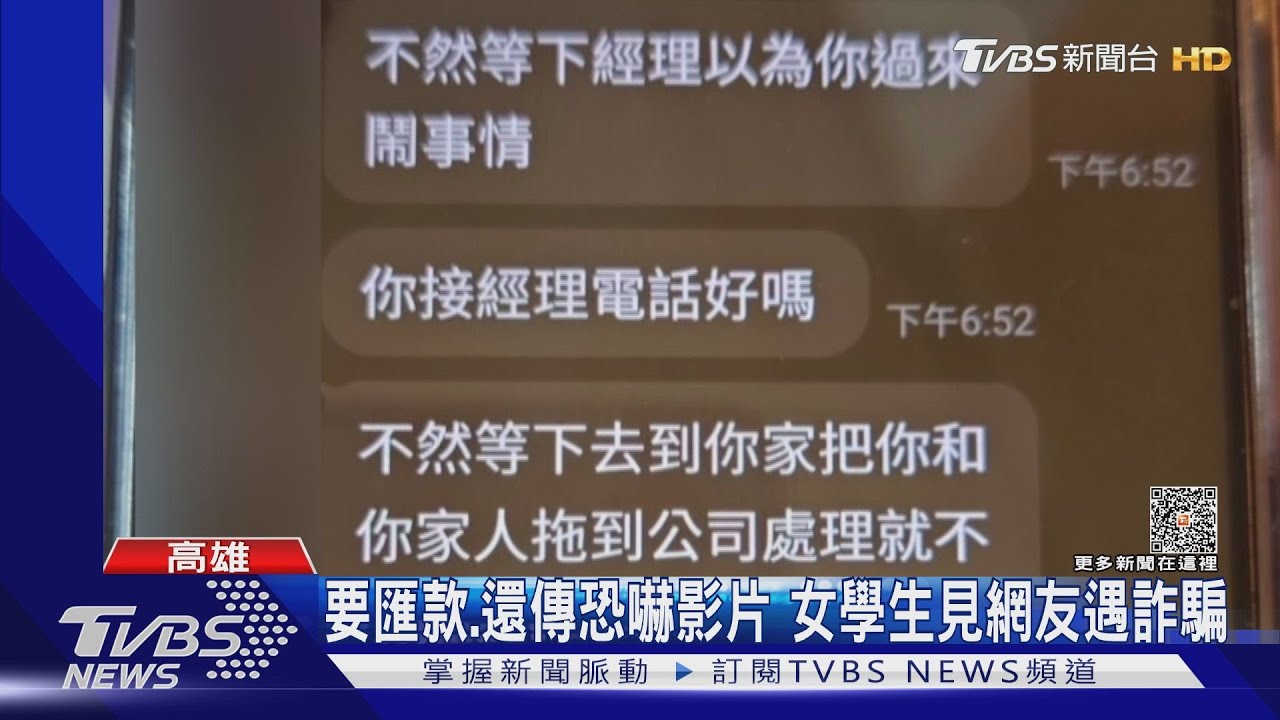 浪漫邂逅變調？　正妹女大生見男網友對方傳影片恐嚇索2萬