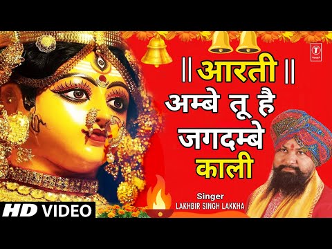 Aarti Ambe Tu Hai Jagdambe Kaali — watch video