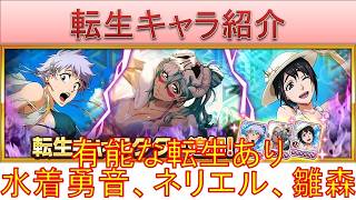 BLEACH ブレソル実況 part4011(転生キャラ紹介:水着ネリエル、雛森桃、虎徹勇音)
