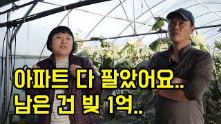 10년 넘게 일했는데 빚이 1억이에요..