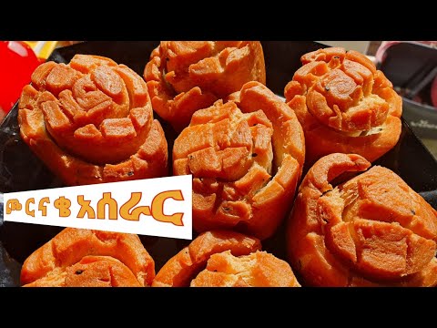 የሻይ ቤቱ ጮርናቄ አሰራር / ብስኩት / ቁርስ / ፖስቲ biscuit aserar / snack / donut