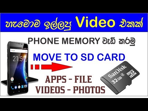 🇱🇰 Phone To Sd Card Transfer | Apps - Photos - Videos Etc | සිංහලෙන් 2019 Sinhala