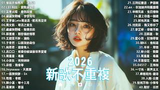 Download lagu 2026抖音最最最火🔥 歌曲排行榜前六十名, 沒有聽完是你的損失！張遠 - 看著我的眼睛說, 承桓 - 座位, 小阿七 - 从前说, 丁禹兮 - 消散对白【抖音神曲】聽得最多的抖音歌曲 2026 mp3