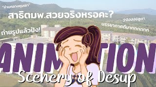 โรงเรียนสาธิตมหาวิทยาลัยพะเยา #beautifulscenery2021 | Nimmy Momo?✨