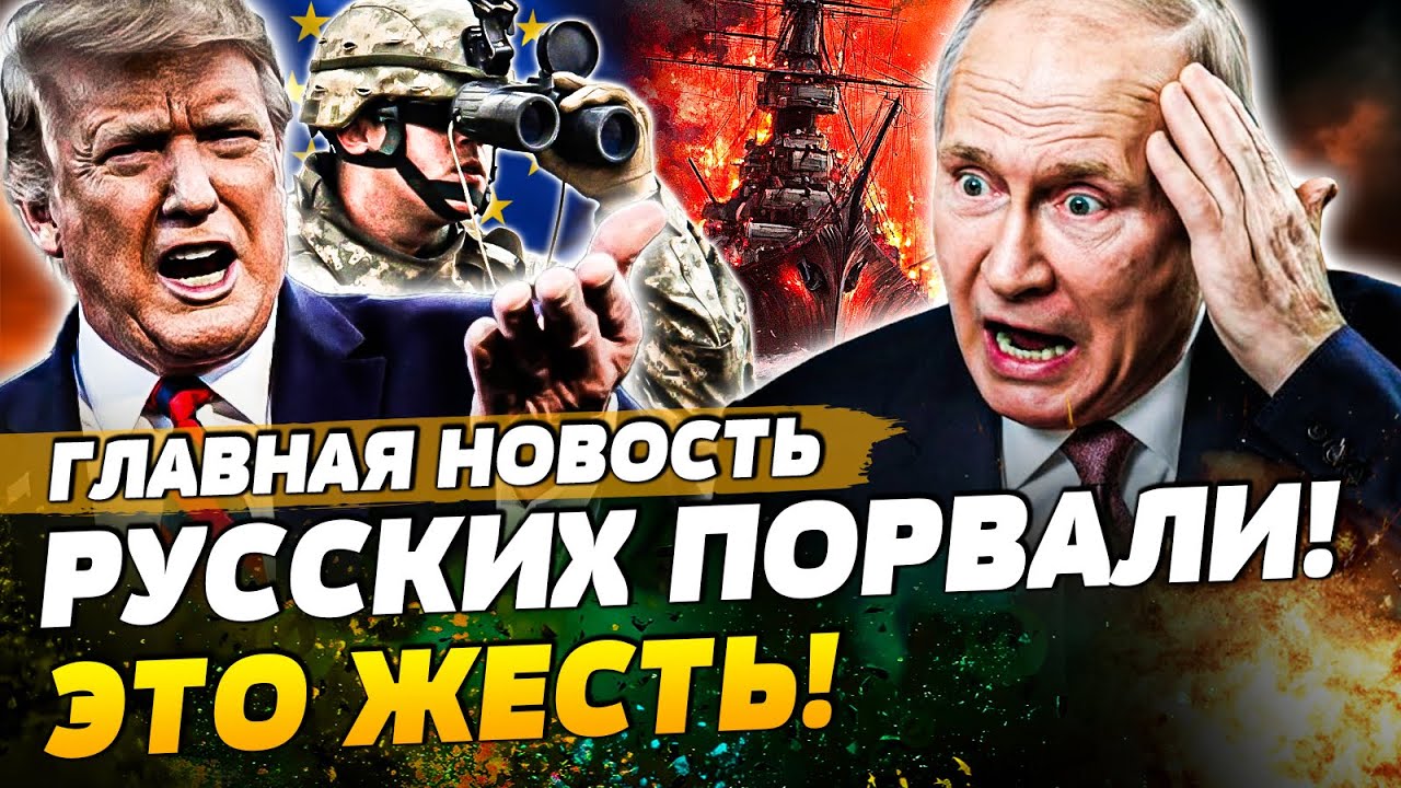 😱ТОЛЬКО ЧТО! ТРАМП ДАЛ ЗЕЛЕНЫЙ СВЕТ: РФ УПАЛА НА КОЛЕНИ! УКРАИНА ПОЛУЧИЛА ЭТ?