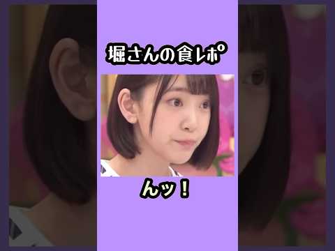 牛乳がおいしい。　　#堀未央奈 #乃木坂46 #nogizaka #cute