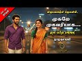 முகமே முகவரியாக Vijayalakshmi Jagan Tamil Audio Novels Tamil Novels Audi