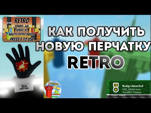 Hybrid slap battles. Как получить секретную перчатку. Карта для получения перчатки elude slap battles. Как получить гибрид в slap battles. Как получить секретную перчатку.