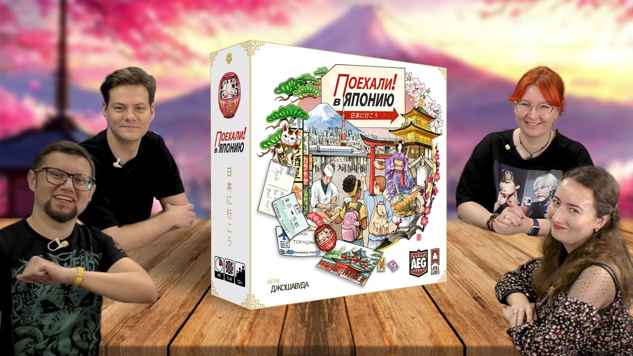ПОЕХАЛИ В ЯПОНИЮ! 🎌🎎🗻 играем в настольную игру