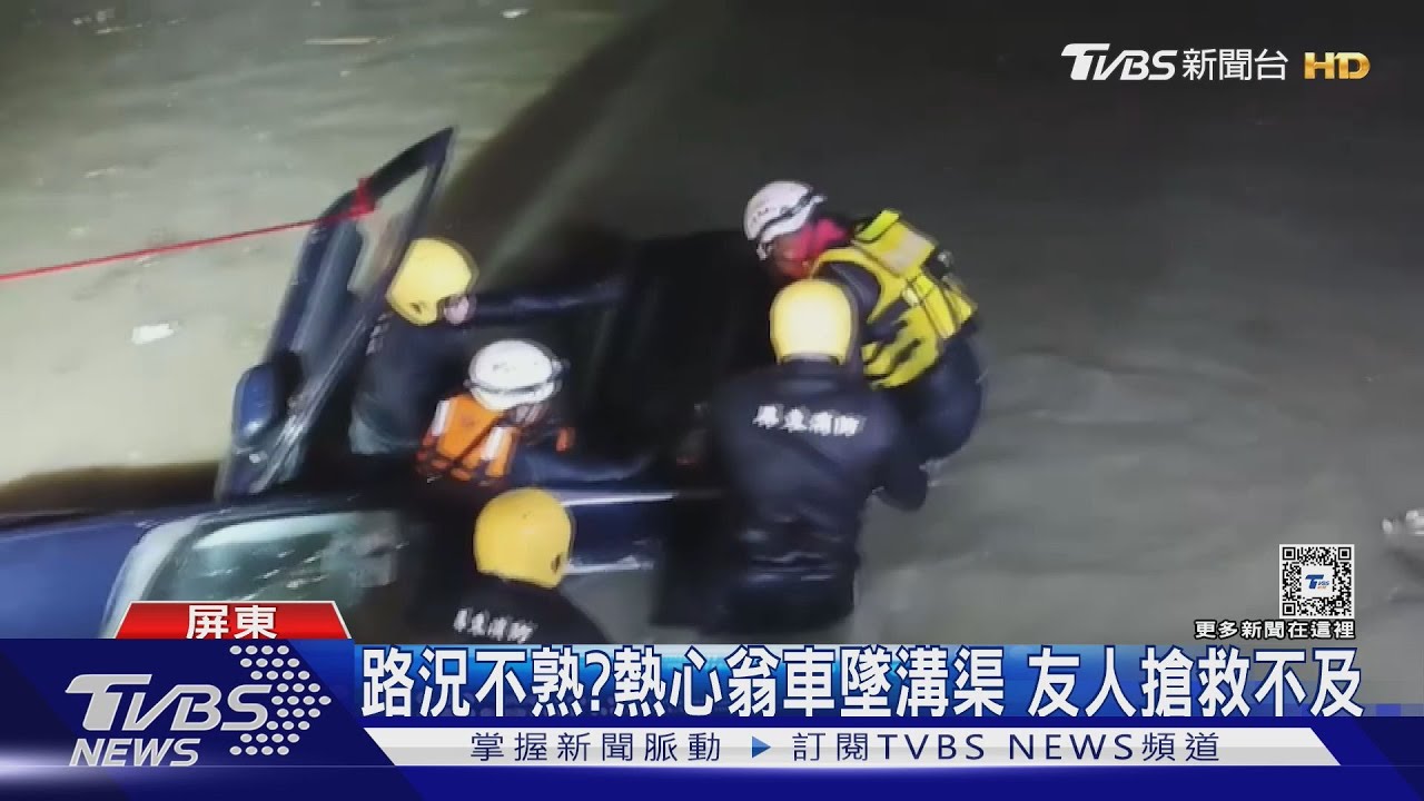 好難過!熱心翁幫發動拋錨車 竟意外墜溝眾人搶救不及