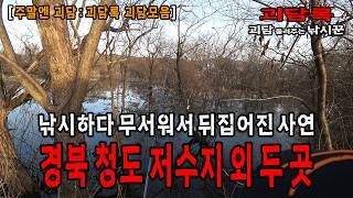 【괴담 모음│무서운이야기 모음】낚시꾼들이 낚시하다 귀신 본 장소들│공포채널 괴담록│무서운이야기 실화│귀신이야기 모음│무서운 실화│공포실화│공포괴담│공포라디오│공포유튜버