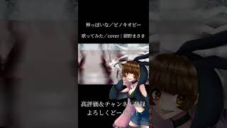 #歌ってみた #神っぽいな #キノピオピー #古参になりませんか #チャンネル登録お願いします