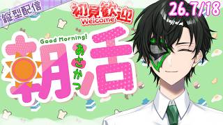 Re:Re:おはよー諸君!!朝活雑談配信【マスクドウェイダー / MASKED WAYDER】 #shorts #雑談