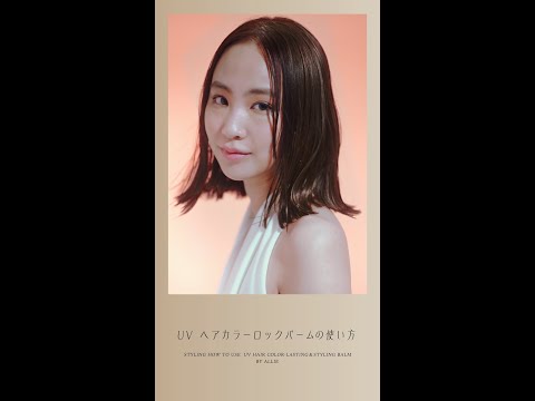 【日本ALLIE 】2025 新品 髮妝蜜 【日本ALLIE 】2025 新品 髮妝蜜