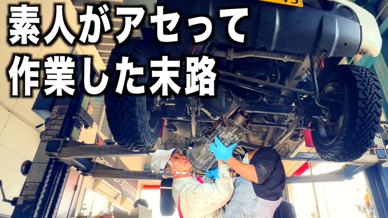 素人が数時間でクラッチ交換した結果・・