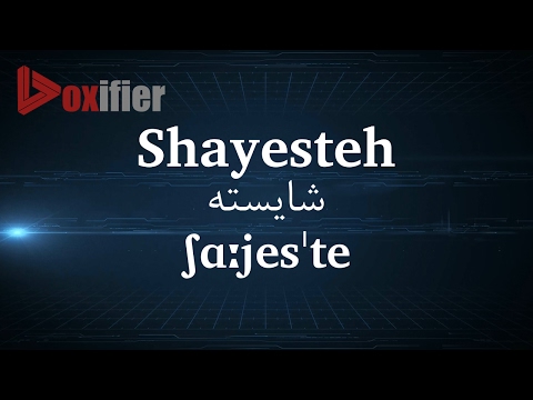 How to Pronunce Shayesteh (شایسته) in Persian (Farsi) - Voxifier.com