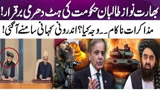 Negotiations Collapse! Why Did Talks with Taliban Fail? Inside Story Revealed | 365 Plus