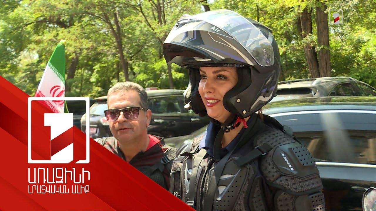 Մոտոցիկլետով՝ Թեհրանից Երևան. իրանցիները տպավորված են նոր Հայաստանով