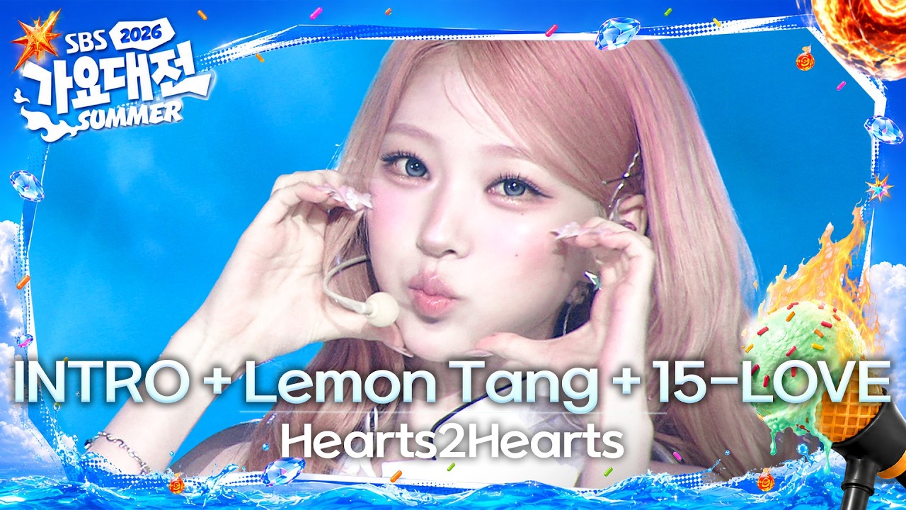 Hearts2Hearts - INTRO + Lemon Tang + 15-LOVE #2026SBS가요대전Summer
