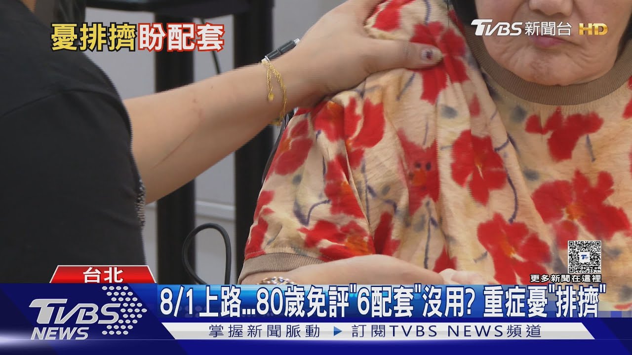 80歲免評巴氏量表申請外看　重症家庭恐遭排擠搶工潮