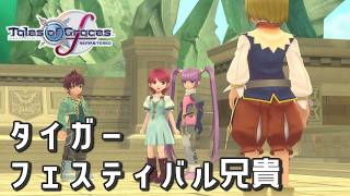 #7 やったー！！虎兄だ！！！！【テイルズ オブ グレイセスf 初見実況／TALES of Graces f】