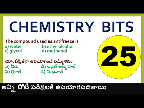 CHEMISTRY BITS - 25 IN TELUGU || IMPORTANT GENERAL STUDIES BITS FOR ALL COMPETITIVE EXAMS