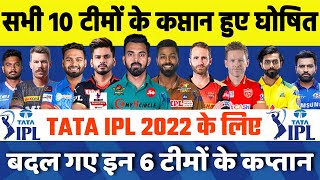 IPL 2022 All 10 Teams Confirm Captain Name Announce | 6 Teams New Captain In TATA IPL 2022