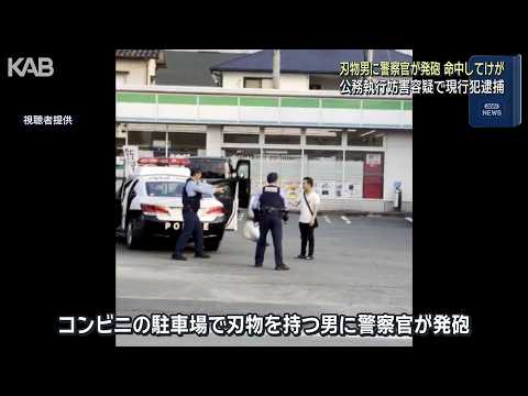 コンビニの駐車場で刃物男に警察官が発砲「武器を捨てろと警察官が…」弾が命中し男負傷