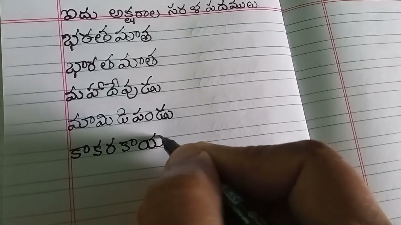 5 Letters Telugu Words#5Akshralamula Sarala Padamulu. How to learn in simple method.