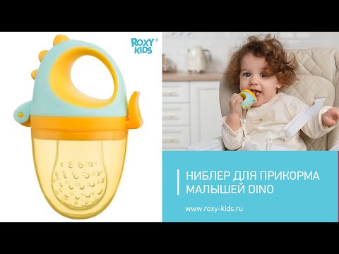 Миниатюра изображения товара Ниблер Roxy-Kids Dino / RFN-012