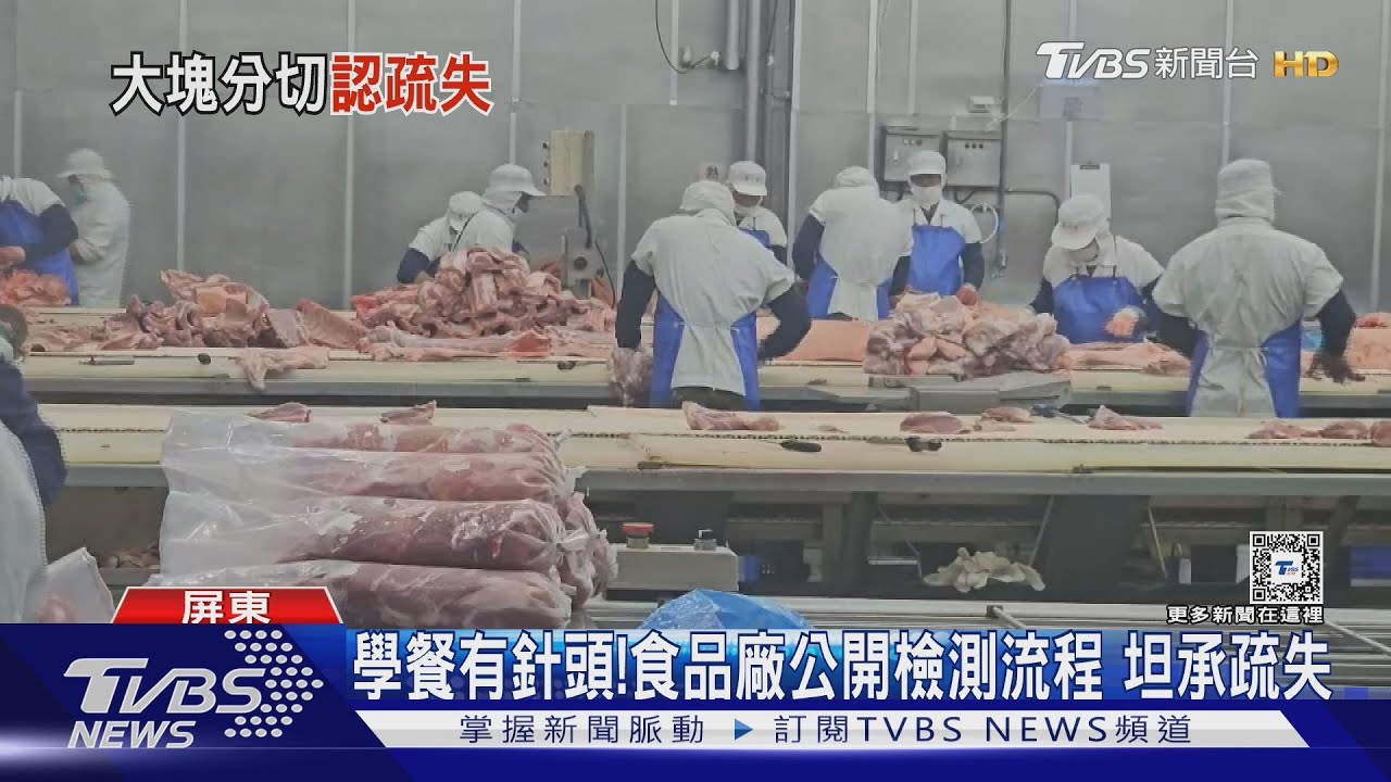 金檢流程大公開!學餐有針頭食品廠坦承疏失 將加強員工訓練