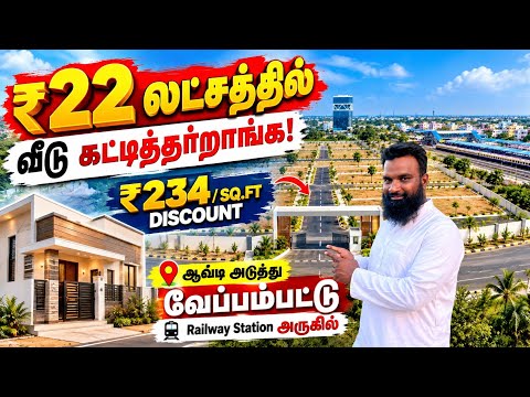 YouTube Video Tour - 1,500 Sq.Ft DTCP Approved Residential Plot near Collectorate, Kallakurichi
