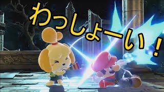 スマブラSP　戦闘力370万超えのしずえさんが1on1!　part30