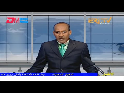 Arabic Evening News for January 28, 2022 - ERi-TV, Eritrea