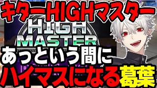 【まとめ】モダンに苦しむ葛葉ｗｗｗｗ【にじさんじ/切り抜き/まとめ】#葛葉 #にじさんじ #まとめ #スト6