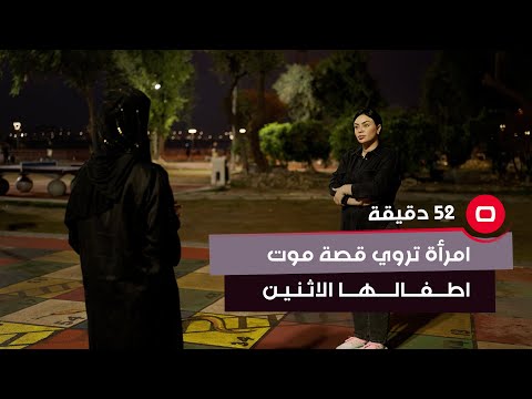 شاهد بالفيديو.. امرأة تروي قصة موت اطفالها الاثنين في منزلها!