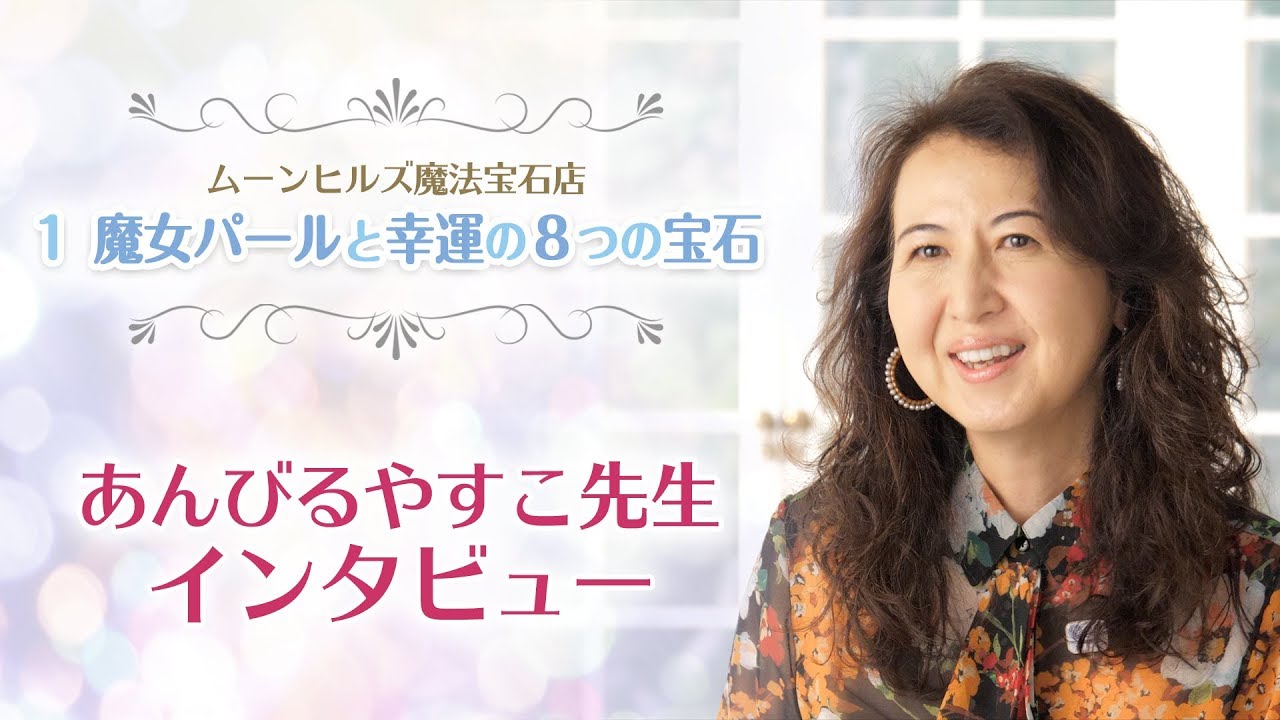 あんびるやすこ