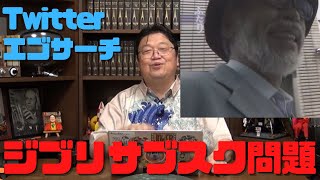 【ジブリサブスク問題】サブスク配信に反対してるのは誰?一番面倒くさいおじさまです