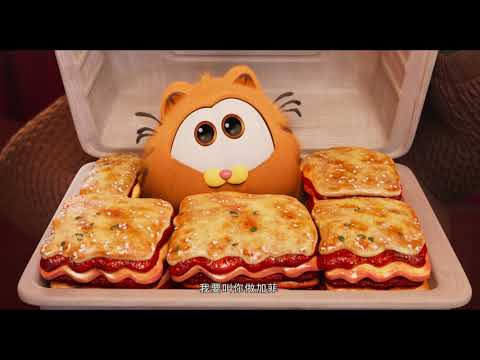 《加菲貓：勇闖世界》預告片：官方預告