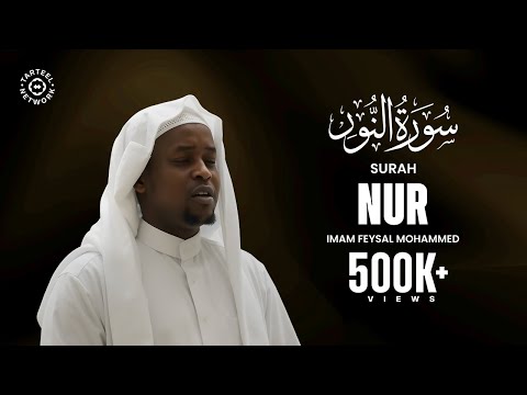 Emotional Quran Recitation of Surah Nur (سورة النور)