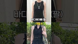 팔뚝살 없애는 비밀