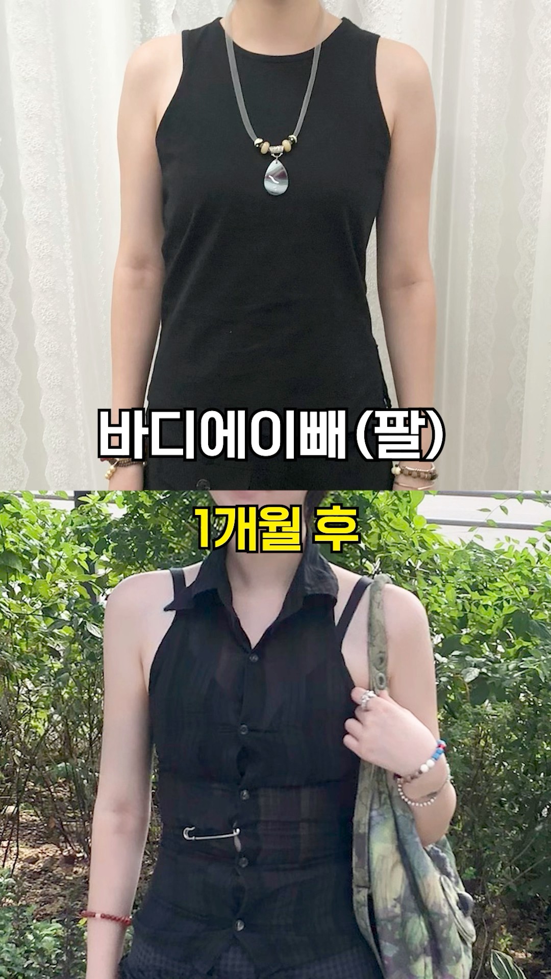 팔뚝살 없애는 비밀