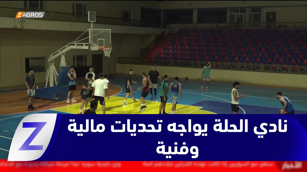 فيديو | بابل.. تحديات مالية وفنية تسبق مشاركة نادي الحلة في دوري السلة