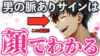 【顔に出てる】男性の脈ありサイン5選｜本命にしか見せない表情とは？